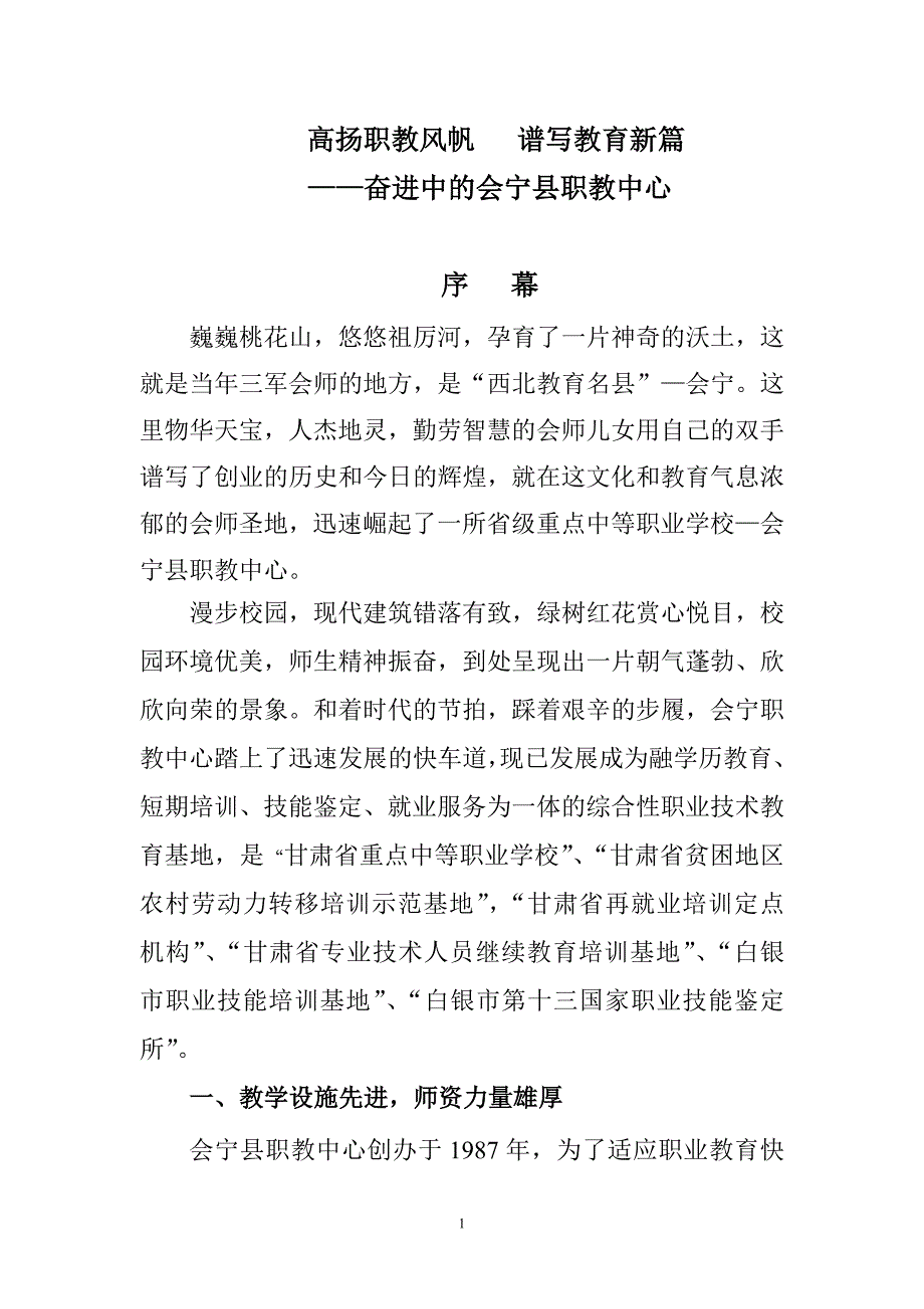 奋进中的会宁职教中心录音_第1页