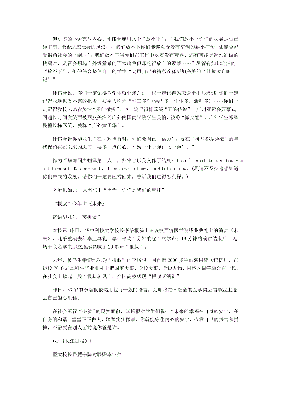 大学校长毕业典礼致辞引用流行语受学生热捧_第2页