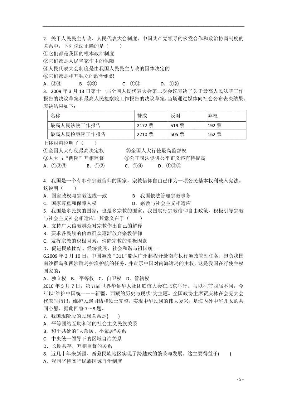 河南省卫辉市2012届高三政治二轮备考抓分点透析 专题5 民主政治与国际社会(升级版)_第5页