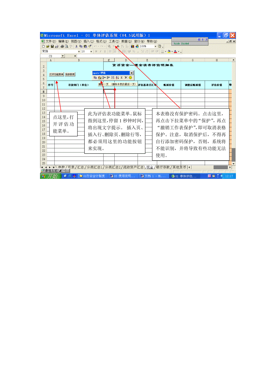 毕马威合并报表审计调整系统保护密码_Bmw企业整体资产评估系统_第4页