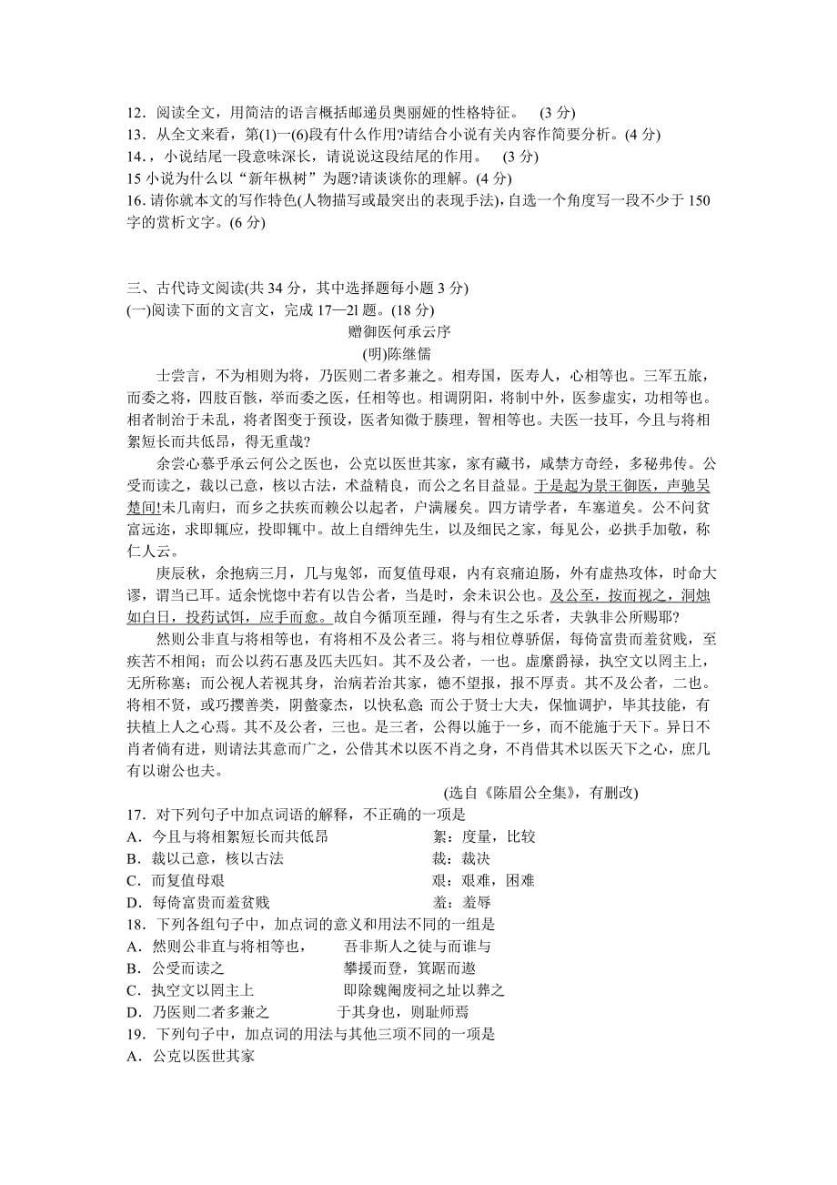 嘉兴市高三第一次教学测试(语文附答案)_第5页