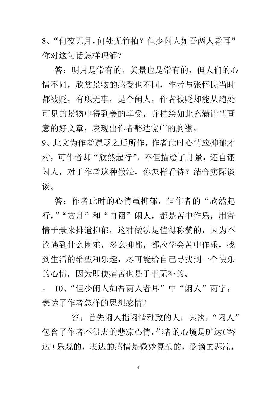 记承天寺夜游复习教案_第4页