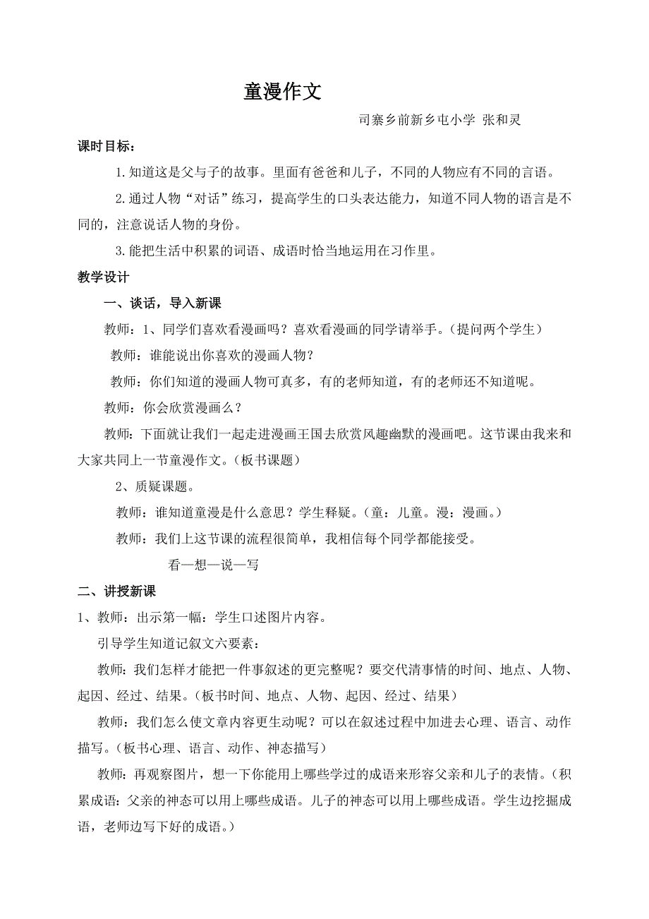 童漫作文教学设计_第1页