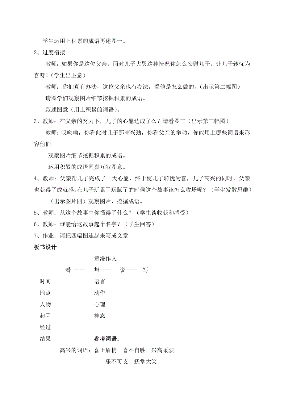 童漫作文教学设计_第2页