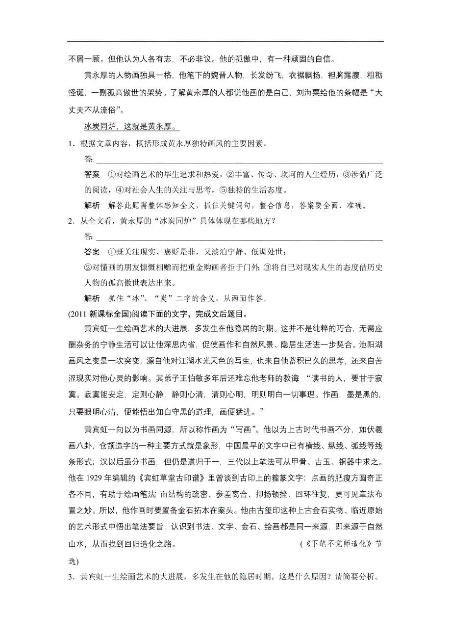 【2017年整理】高考语文大一轮复习讲义【配套文档】现代文 第三章 高频考点一 Word版含答案_第2页