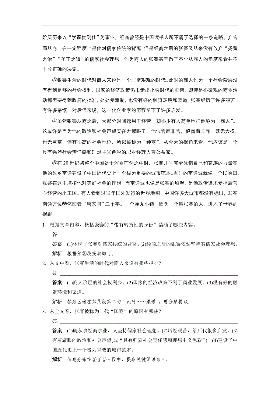 【2017年整理】高考语文大一轮复习讲义【配套文档】现代文 第三章 高频考点一 Word版含答案_第4页