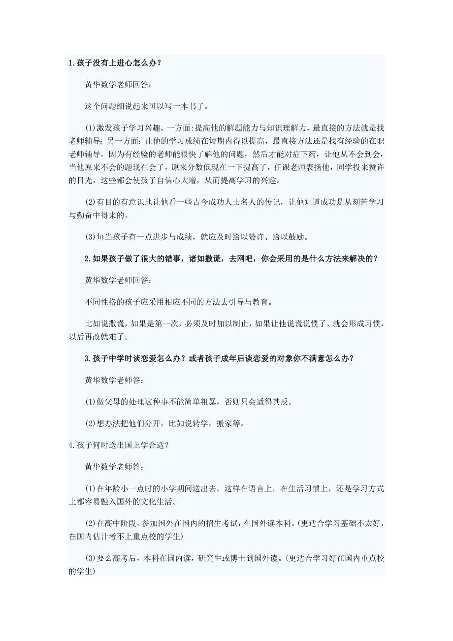 如何正确对待中学生常见的十大问题_第1页