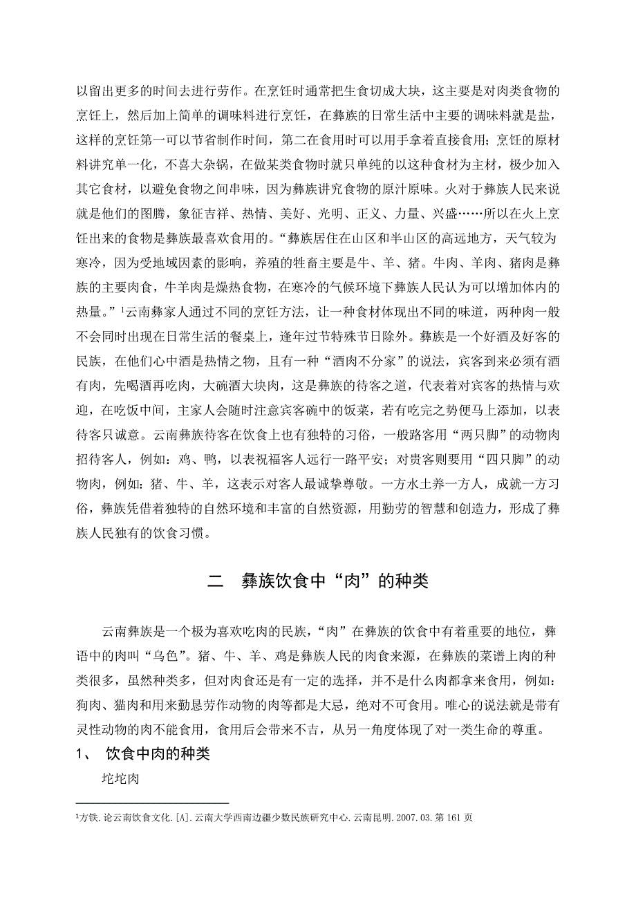 马文才专科毕业论文_第2页