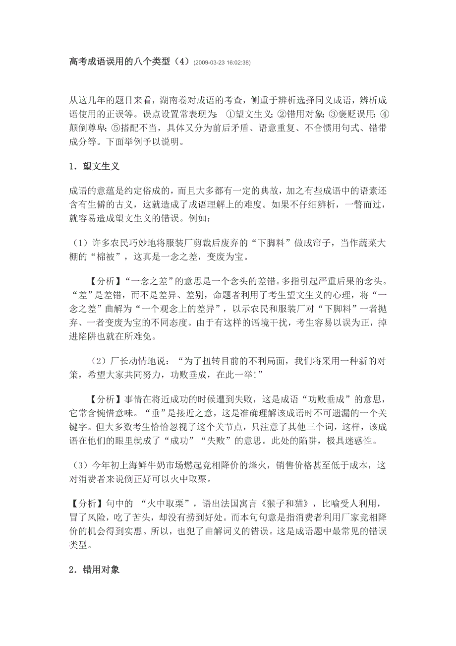 高考成语误用的八个类型_第1页