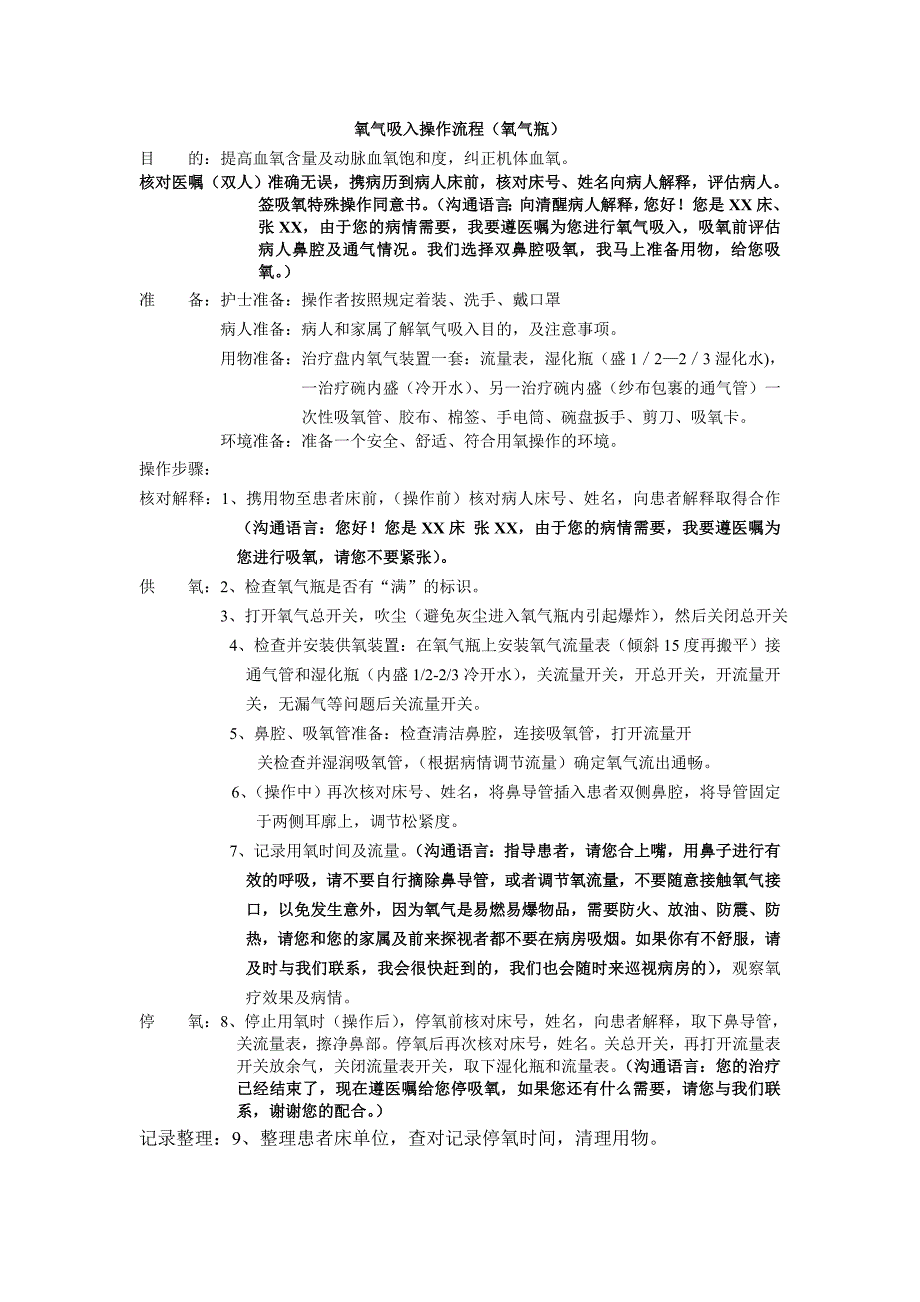氧气吸入操作流程(氧气瓶)_第1页