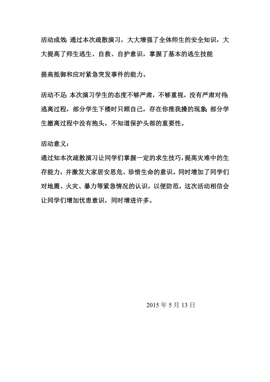 紧急疏散演练活动总结（三年级）_第2页