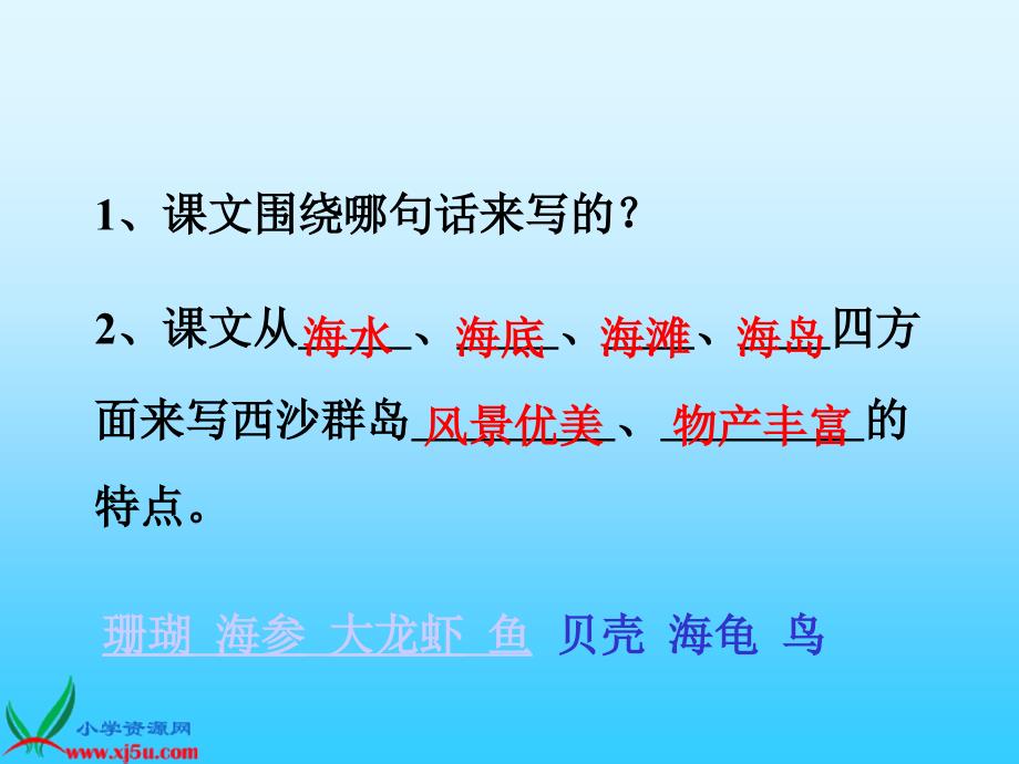 北京版三年级语文下册《富饶的西沙群岛5》PPT课件_第4页