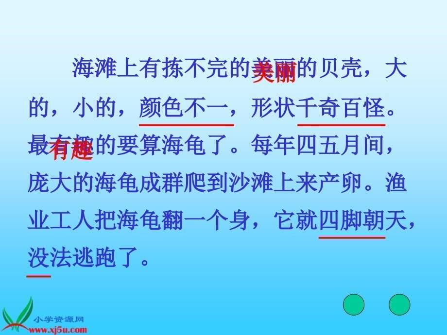 北京版三年级语文下册《富饶的西沙群岛5》PPT课件_第5页