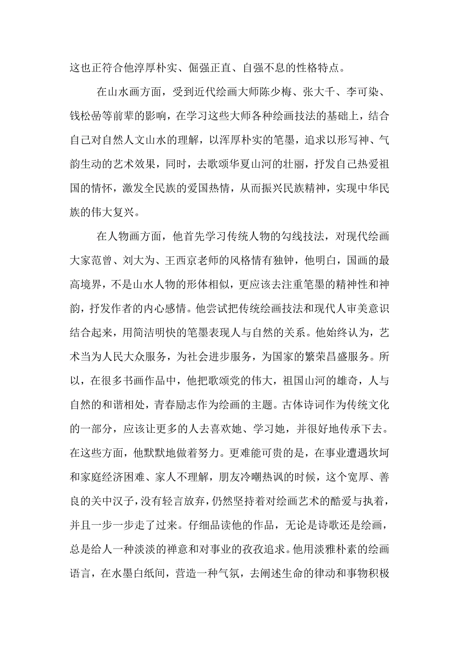 陕西画家杨民录最新艺术简历_第2页