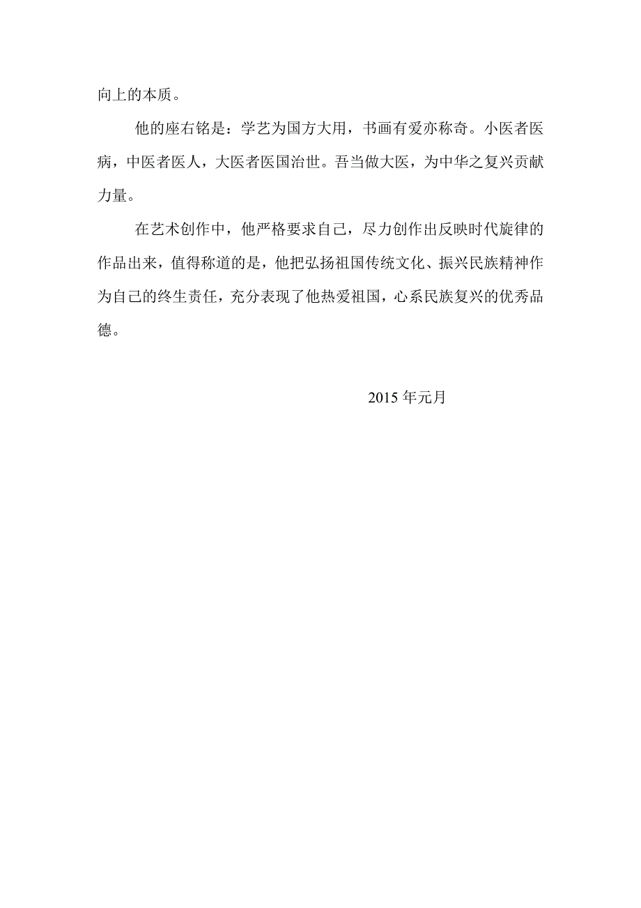 陕西画家杨民录最新艺术简历_第3页