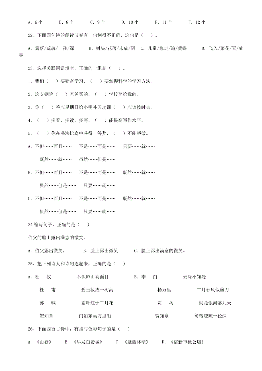 第五届全国小学生四年级语文知识能力大赛试题_第4页