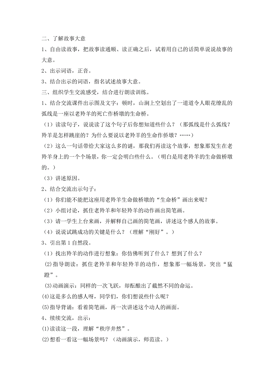 四年级下册语文《生命的壮歌》教学设计_第3页