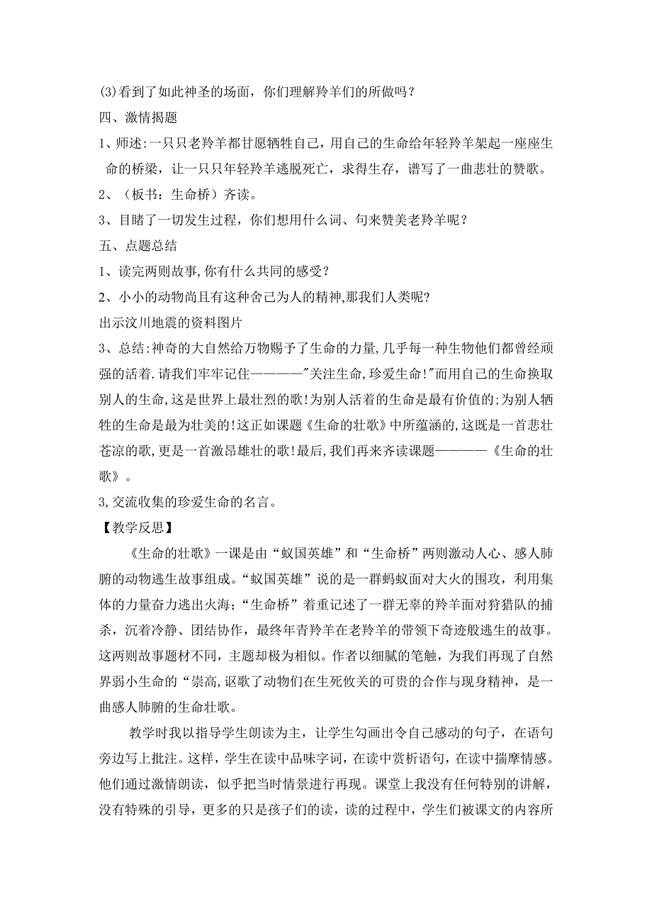 四年级下册语文《生命的壮歌》教学设计_第4页