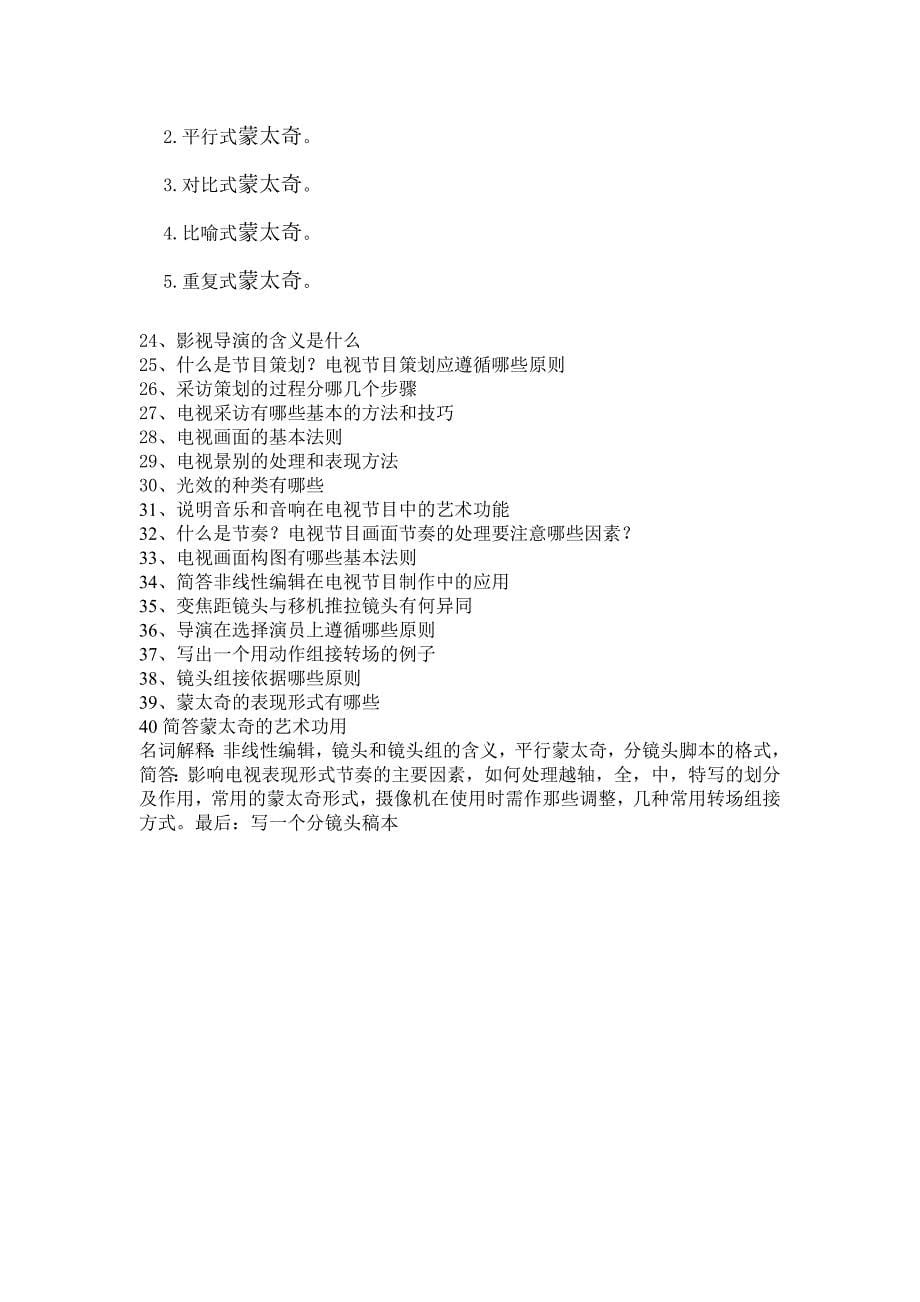 2011电视编导复习提纲1_第5页