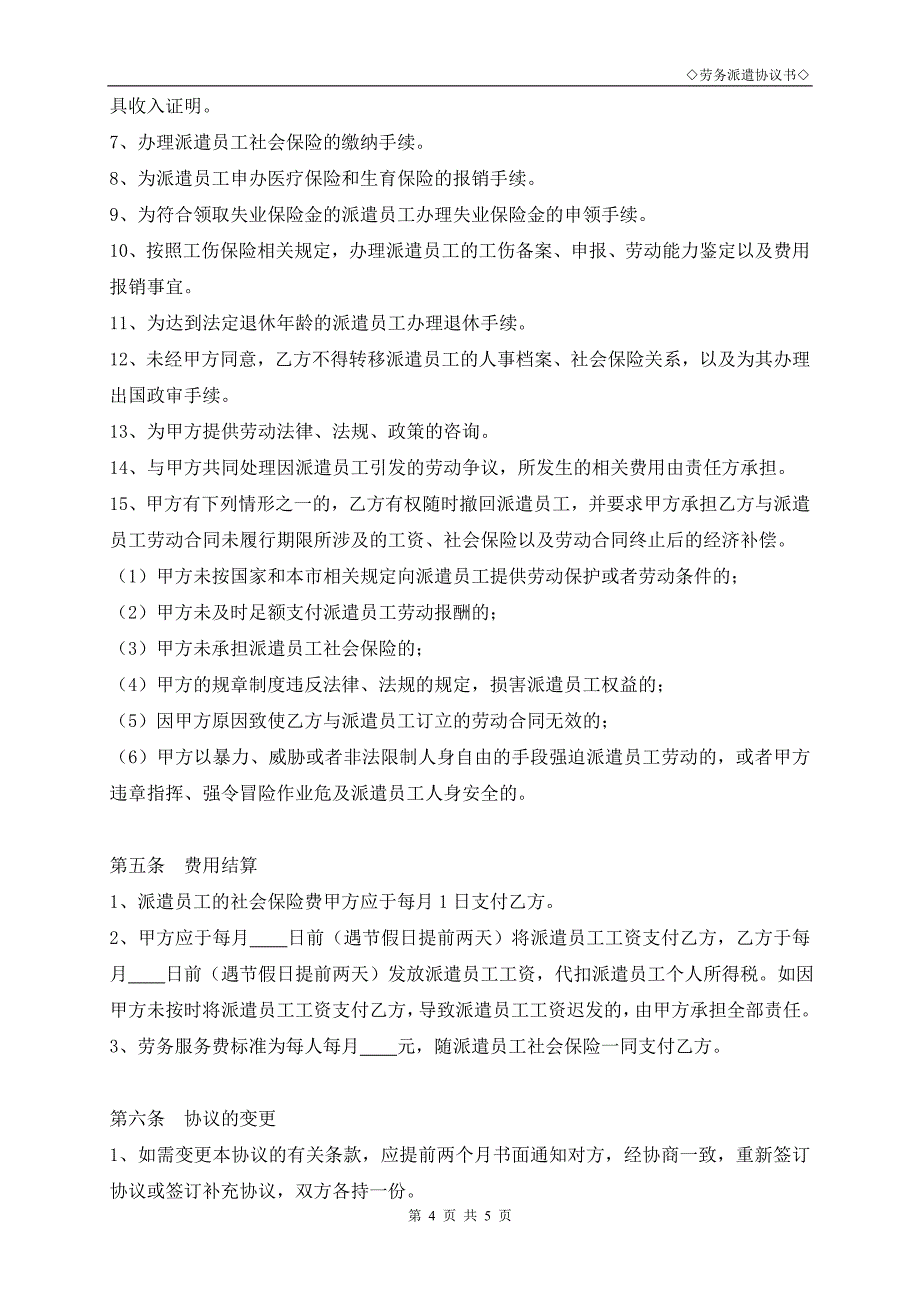 新劳务派遣协议071221(去公积金)_第4页