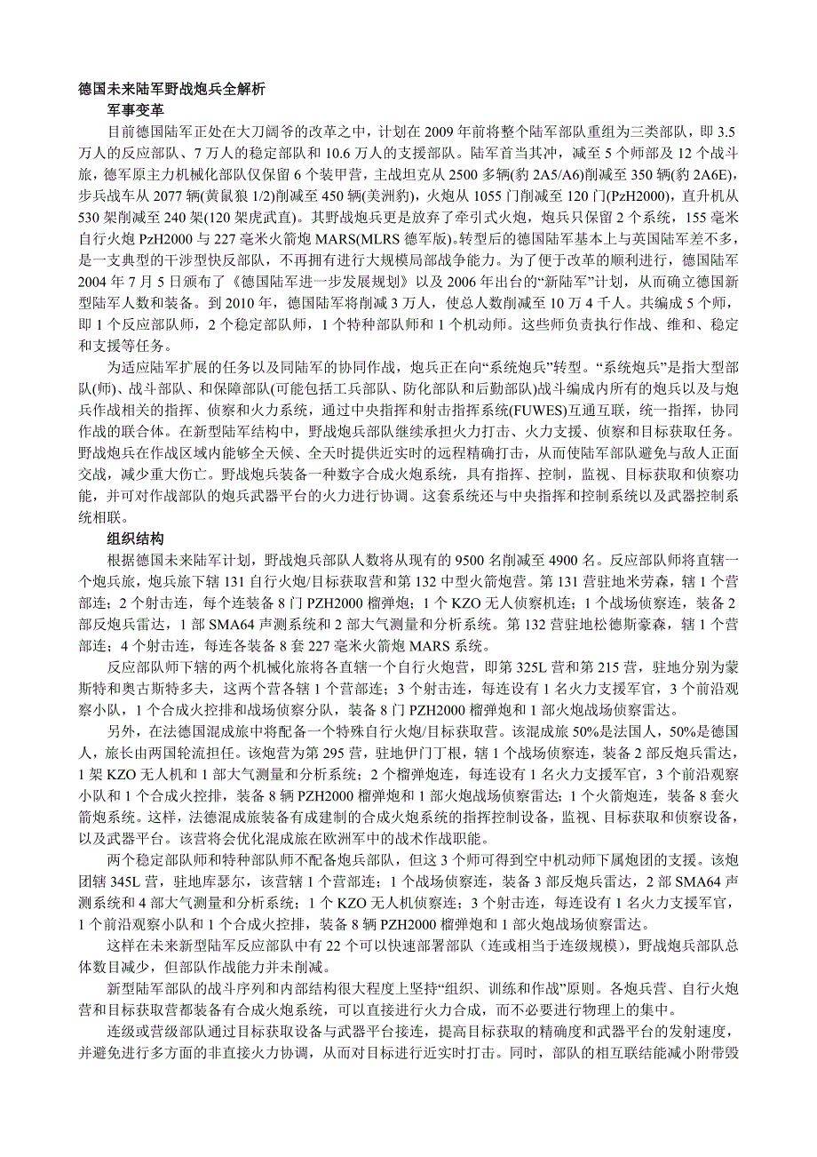 德国未来陆军野战炮兵全解析_第1页