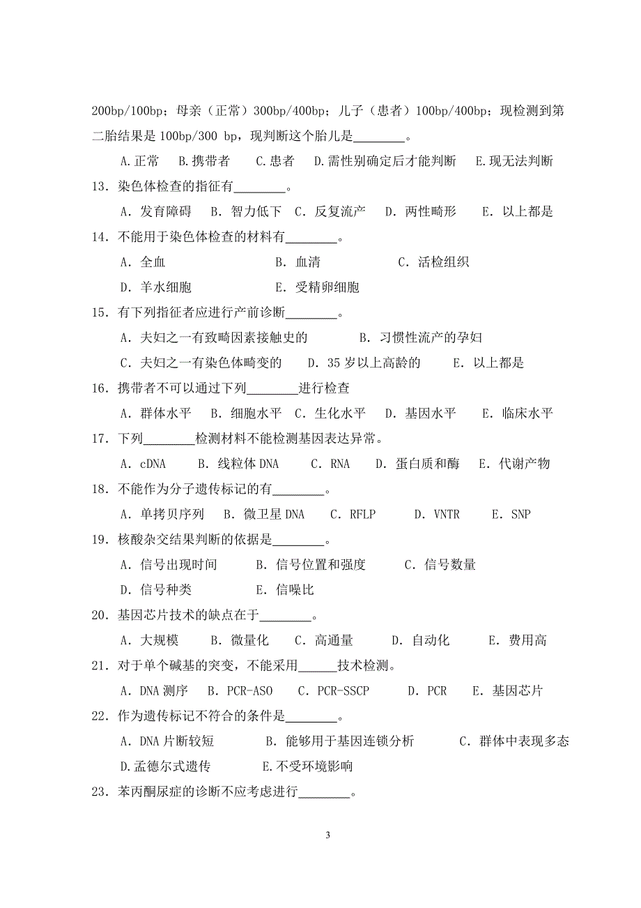 第13章遗传病的诊断_第3页