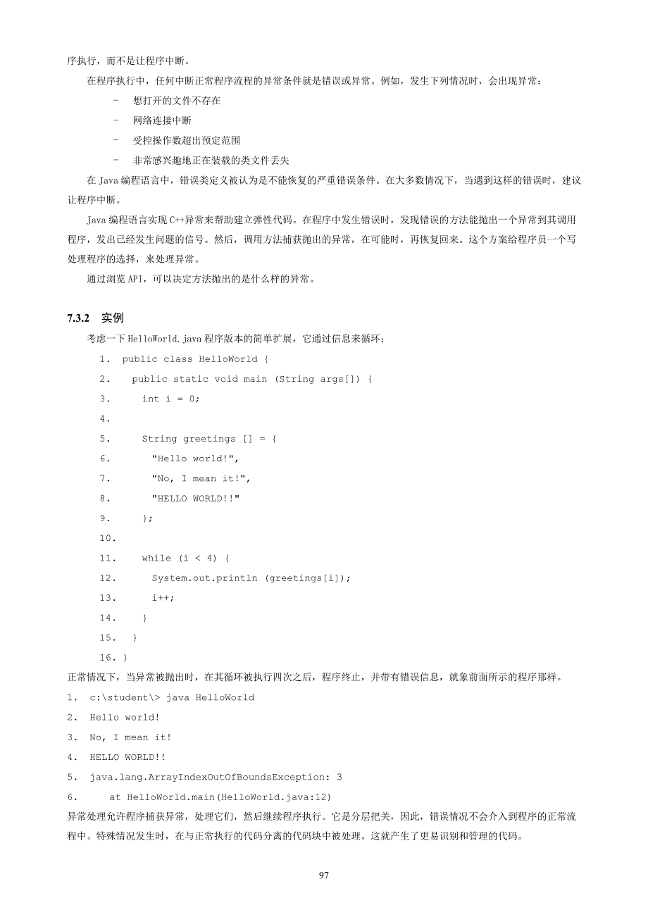 scjp培训第七章java异常_第2页