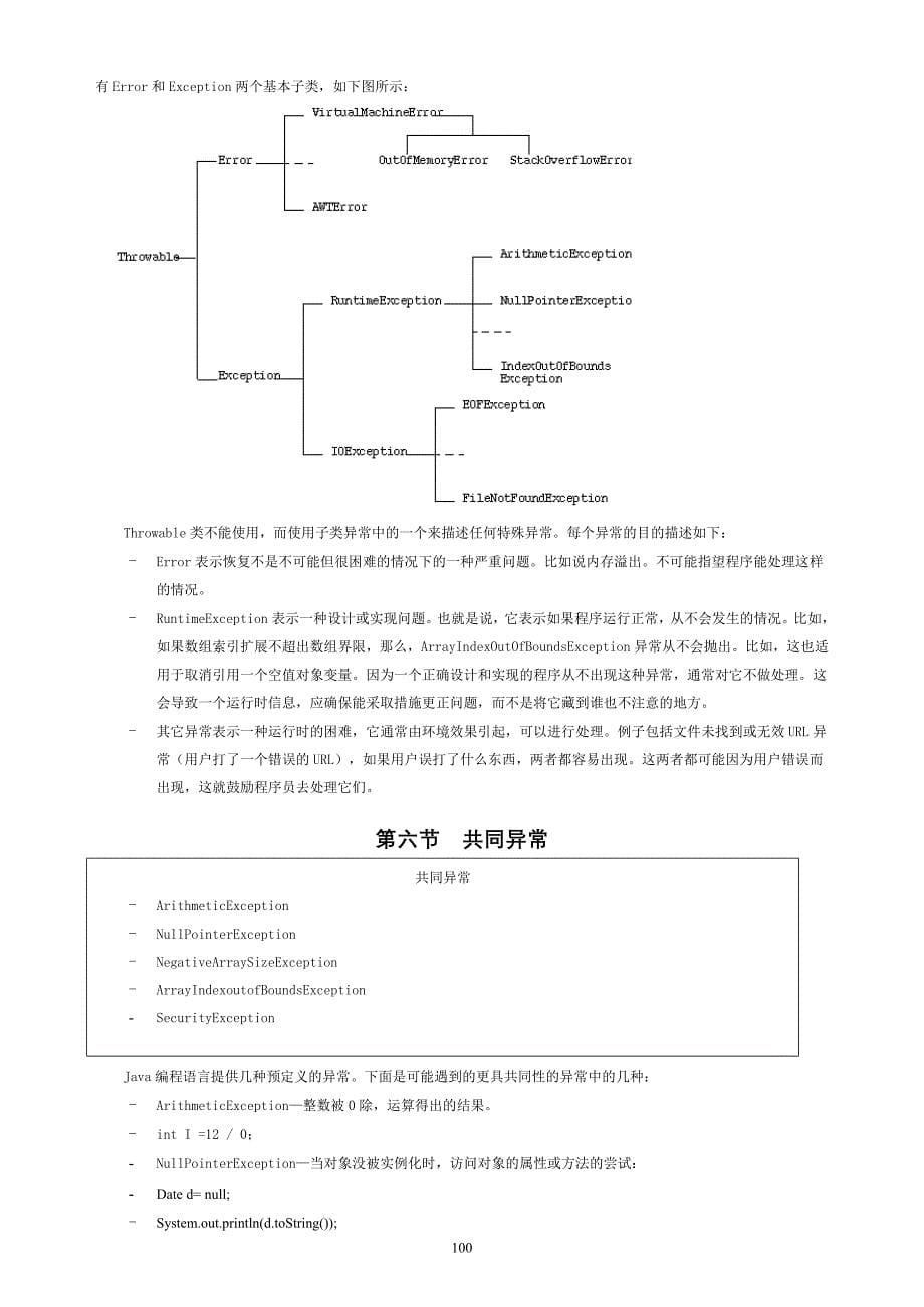 scjp培训第七章java异常_第5页