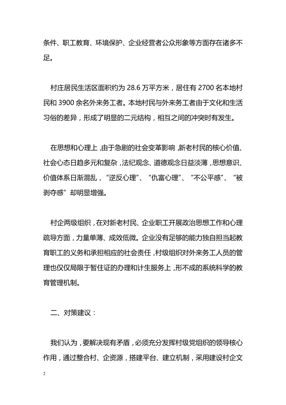 村企共建，发挥思想政治工作的合力_第2页