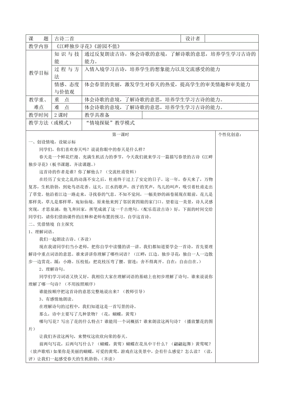 北师大四年级下第三、四单元教学设计_第1页