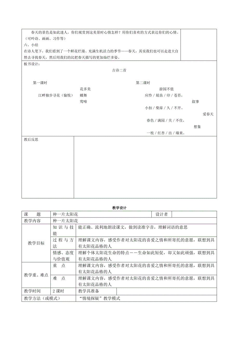 北师大四年级下第三、四单元教学设计_第3页