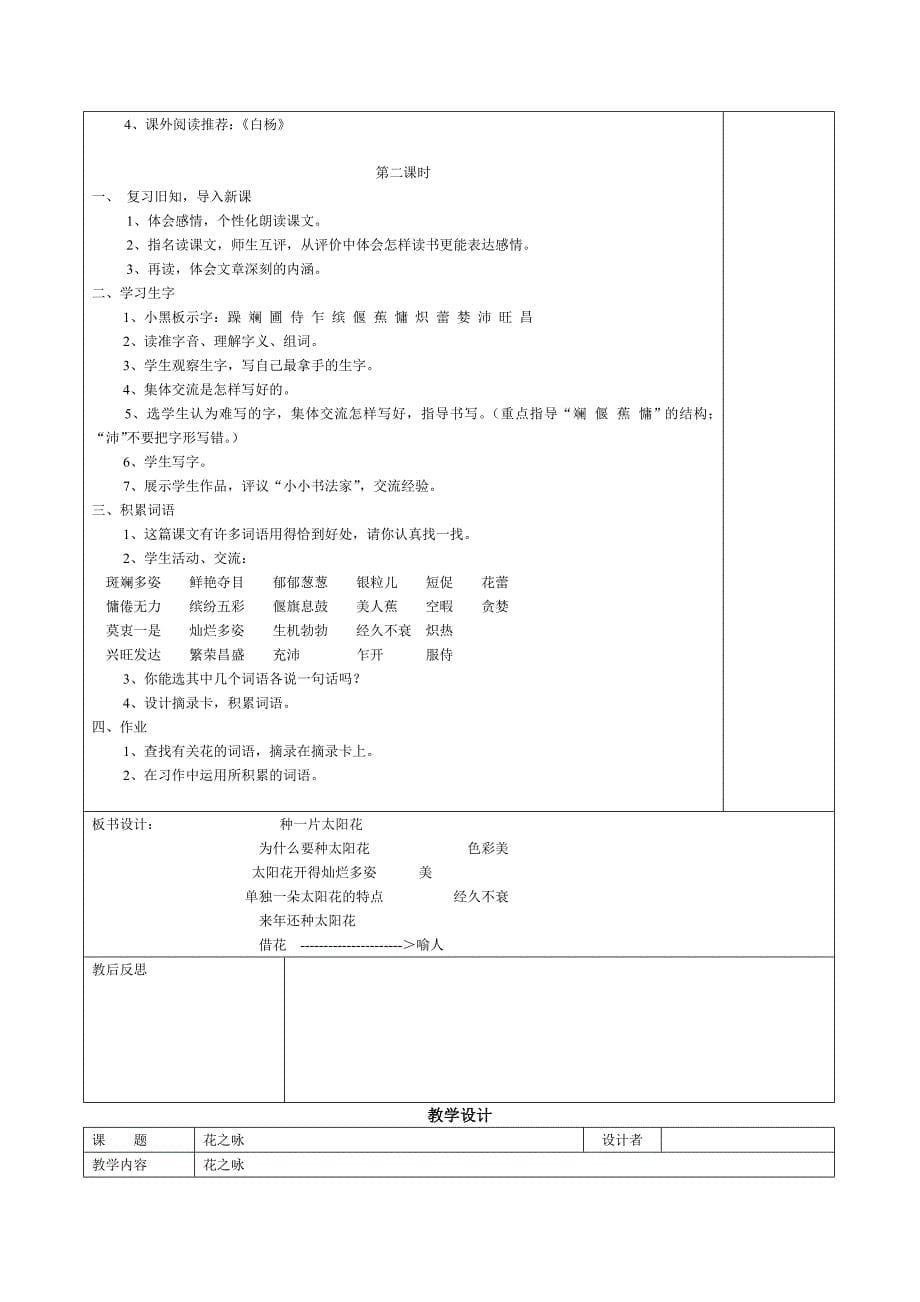 北师大四年级下第三、四单元教学设计_第5页