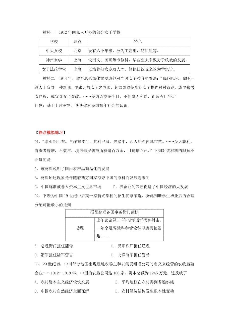 2013届高考历史三轮复习教案05中国近代经济_第5页