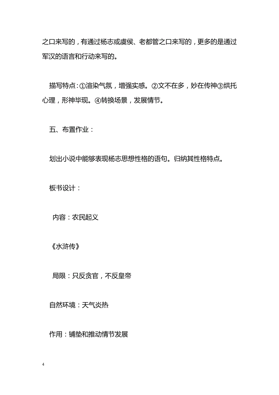 [语文教案]《智取生辰纲》教案_第4页