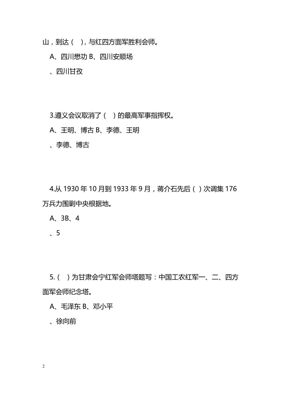 纪念红军长征胜利80周年网上党史知识竞赛试题_第2页