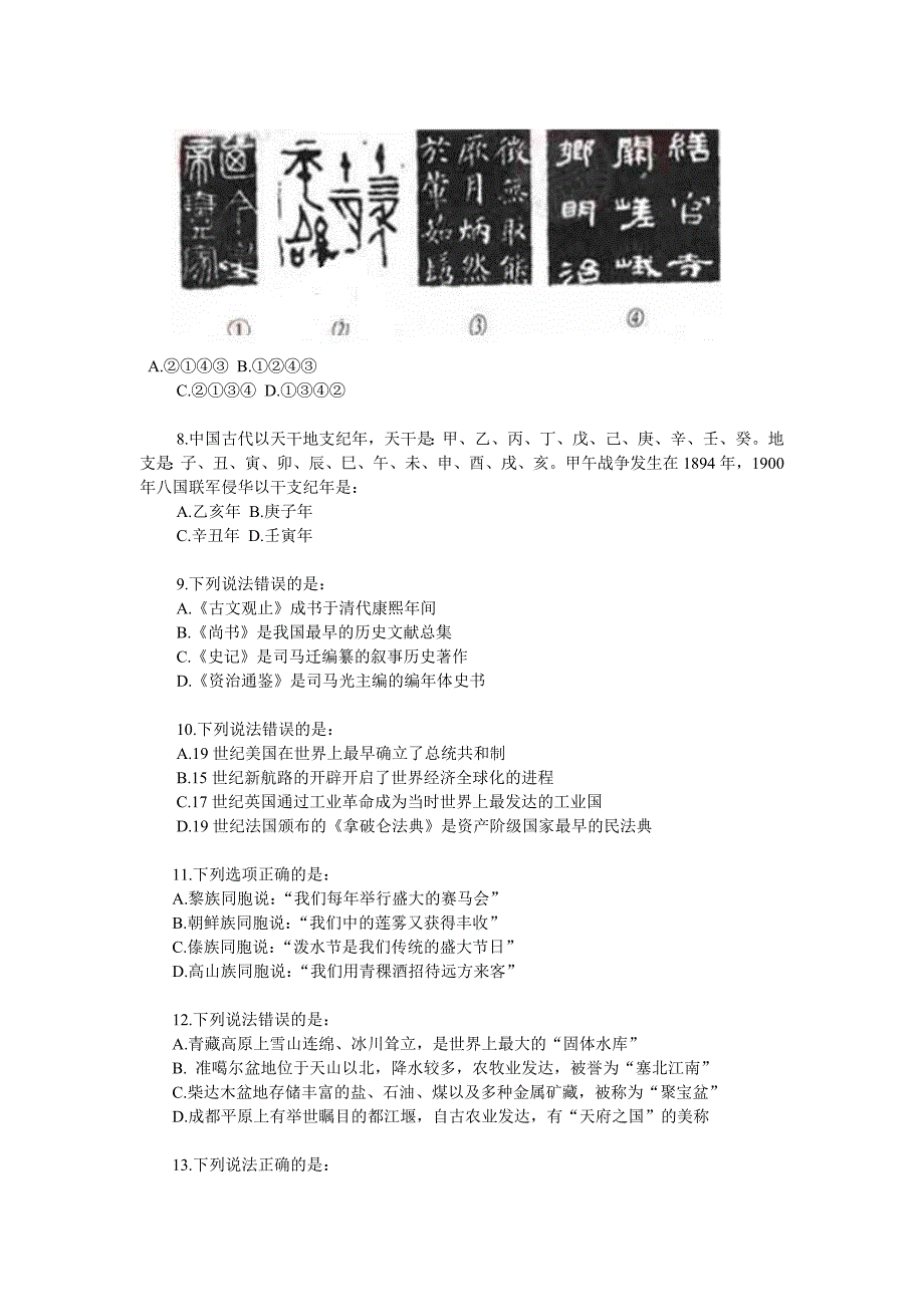 2011年917公务员联考行测真题及答案解析(完美版)_第2页