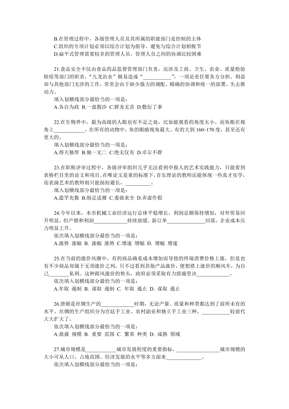 2011年917公务员联考行测真题及答案解析(完美版)_第4页