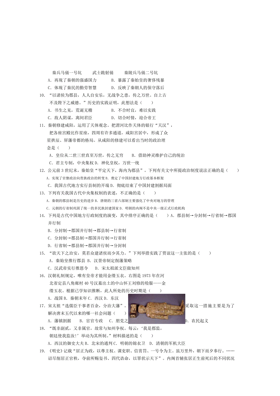 必修一中国古代史试卷_第2页