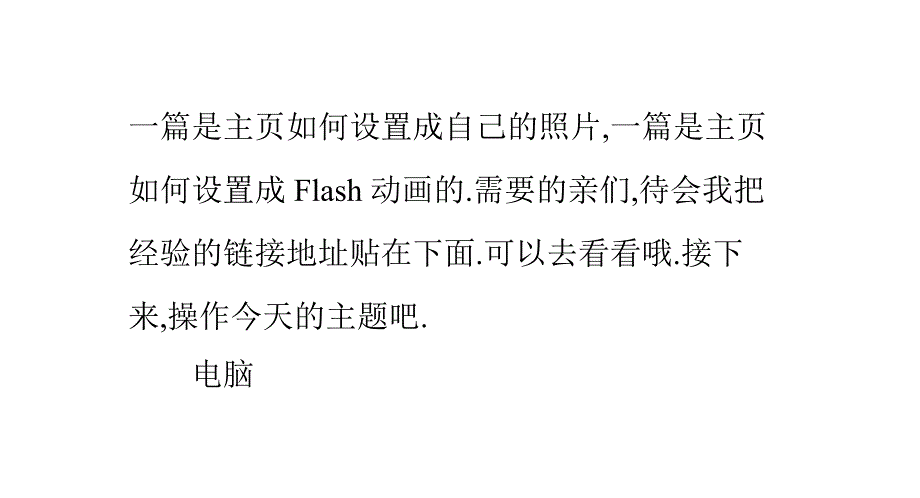 如何设置QQ空间主页_第2页