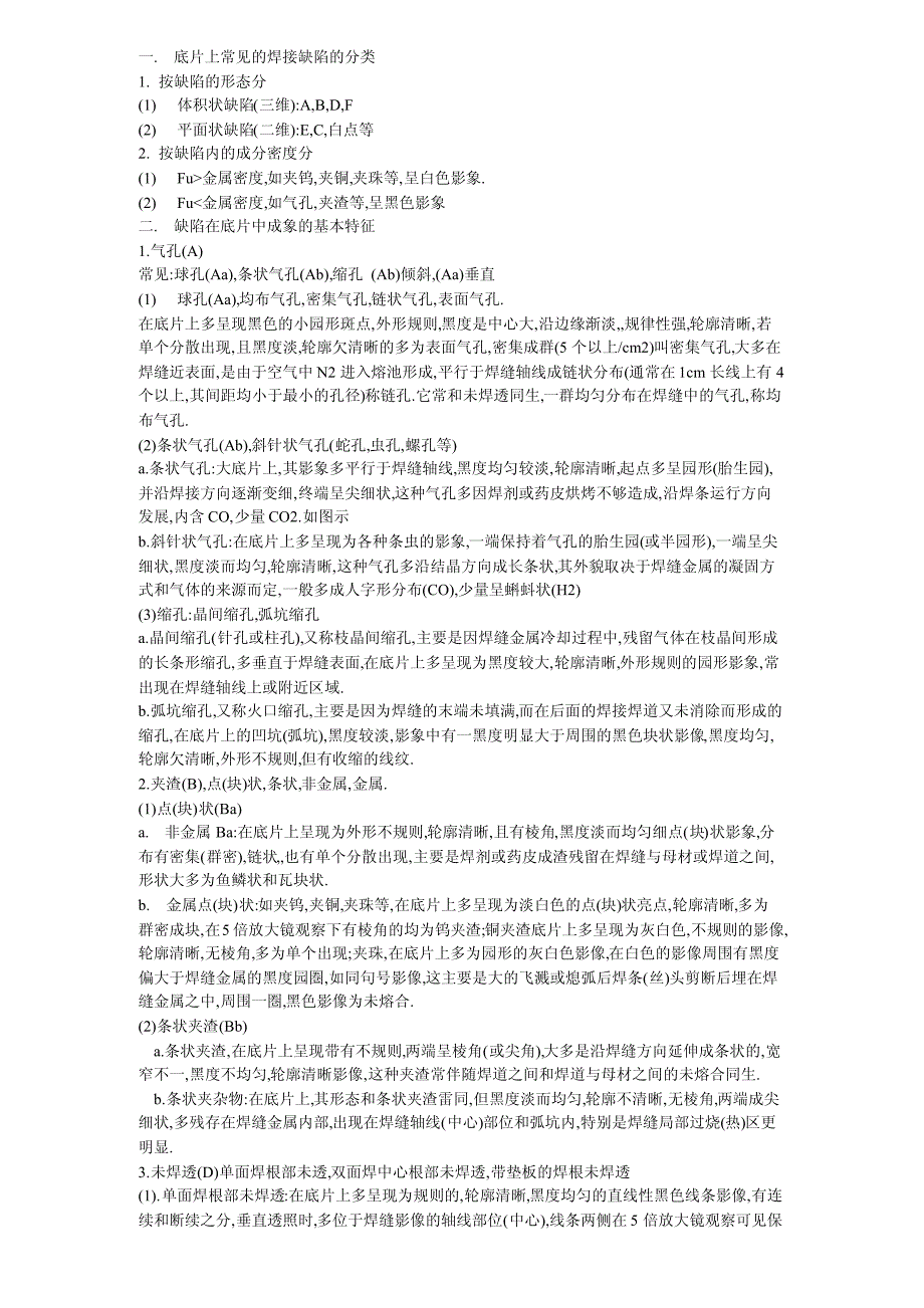 底片上常见的焊接缺陷_第1页