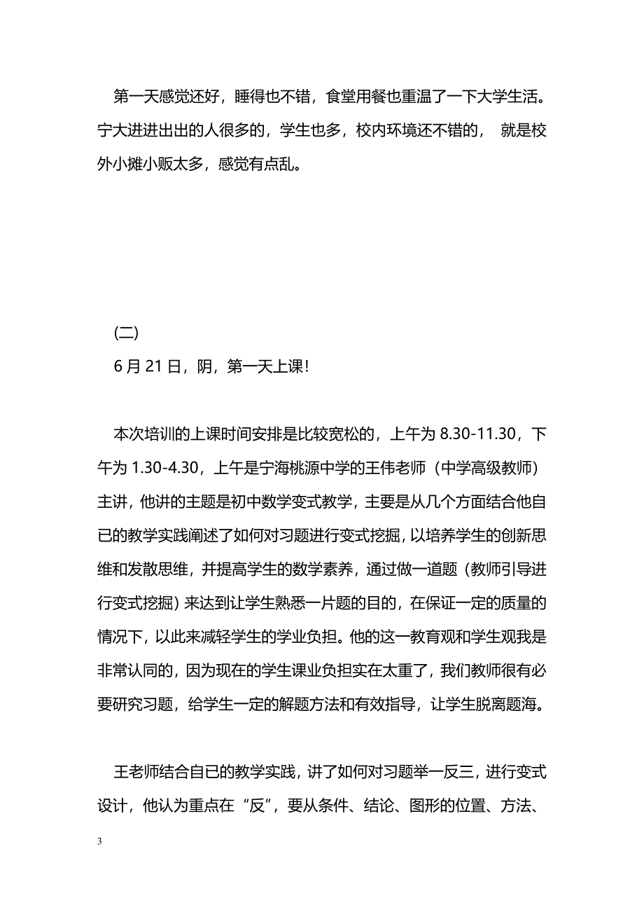 数学教师教学能力提升培训日记_第3页