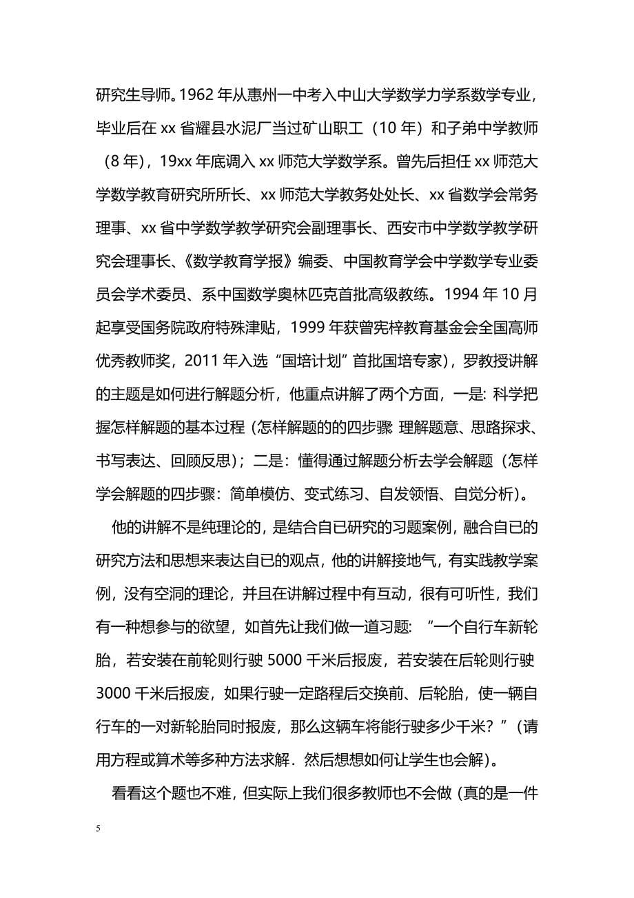 数学教师教学能力提升培训日记_第5页