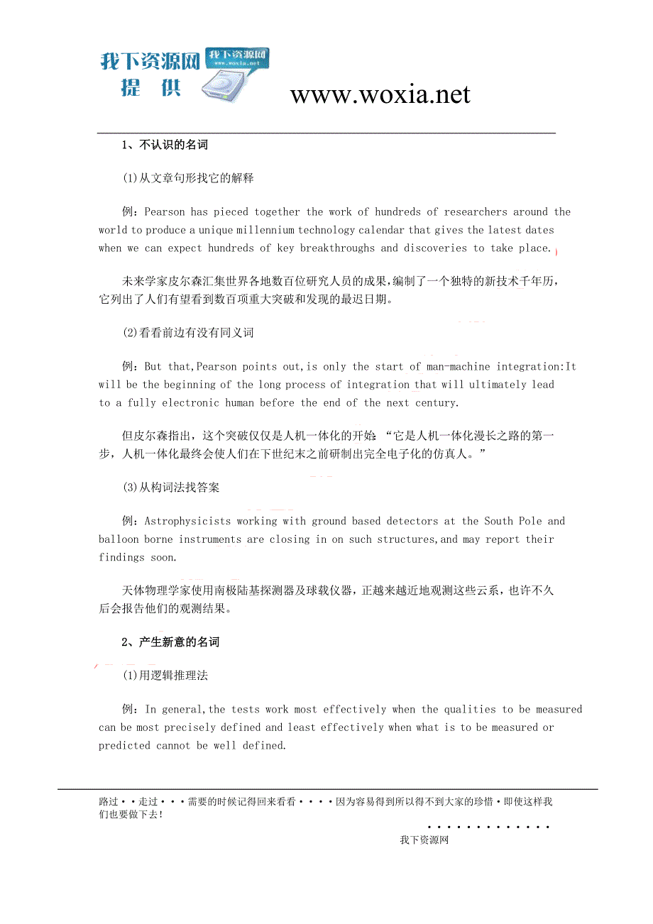 考研英语英译汉十大难点之英译汉中的惯用法_第3页