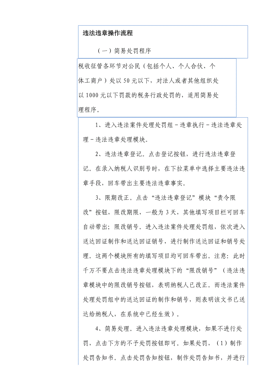 ctais系统违法违章操作流程_第1页