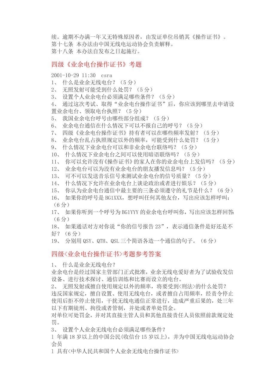 如何加入中国无线电运动协会_第5页