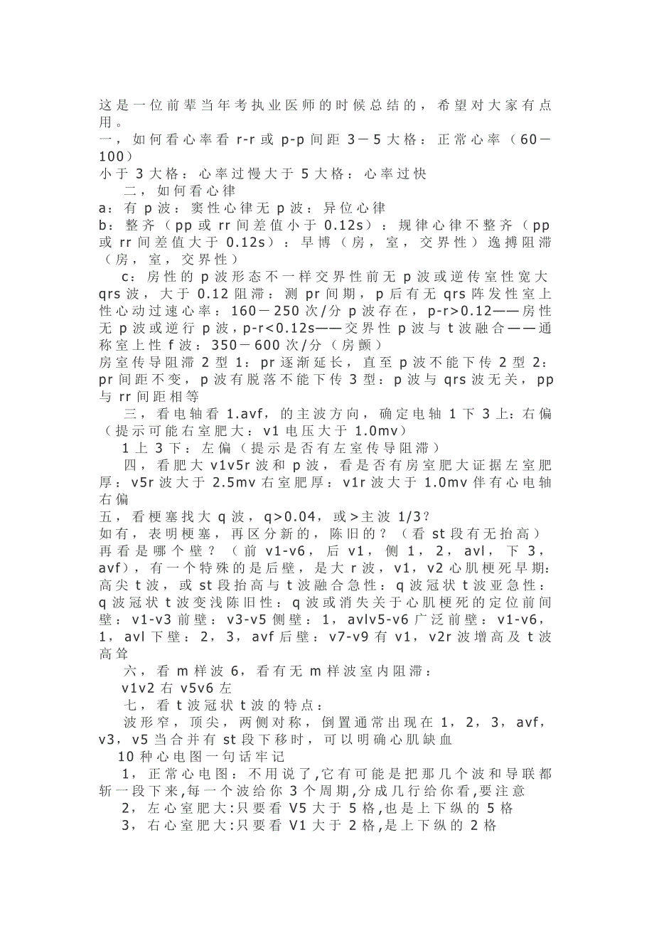 心电图速读11步法(全)_第4页