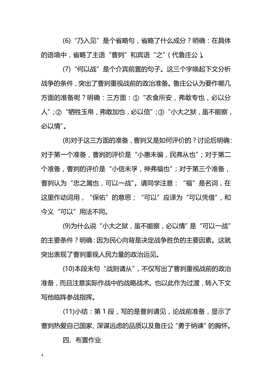 [语文教案]《曹刿论战》九下14_第4页