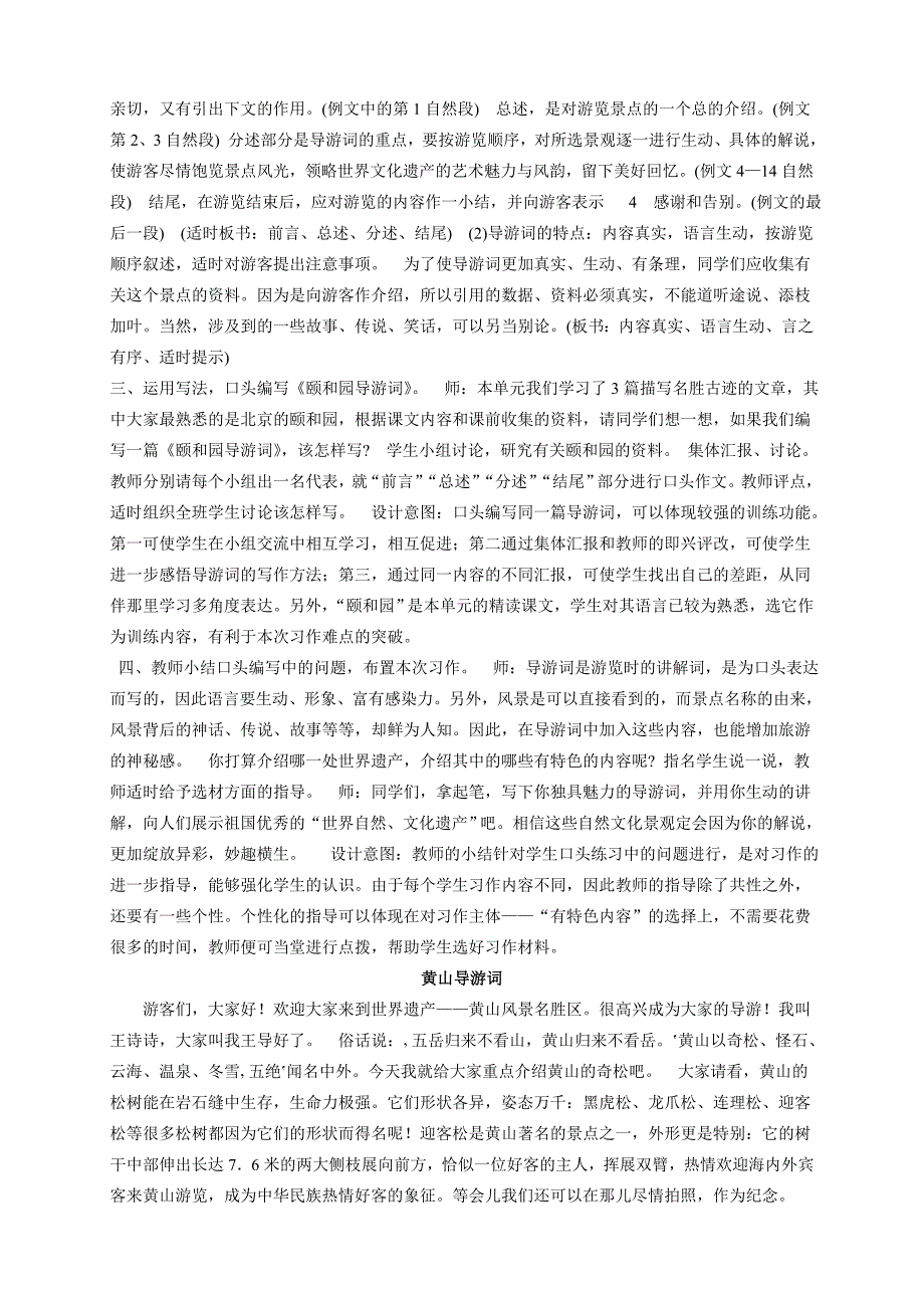 四年级语文上册第五单元作文教案_第2页