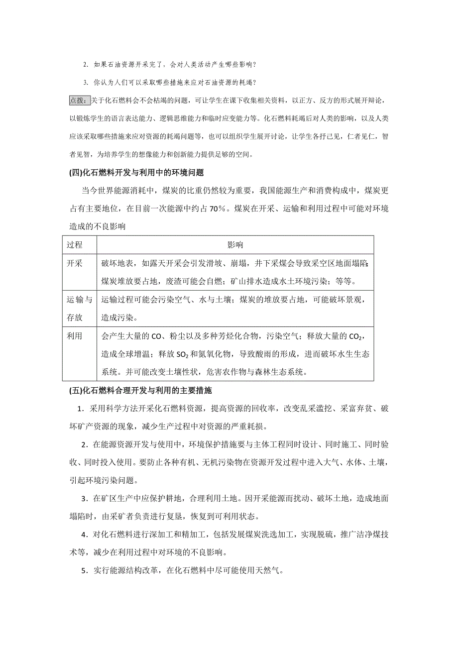 3.2第二节  非可再生资源合理开发利用对策_第4页