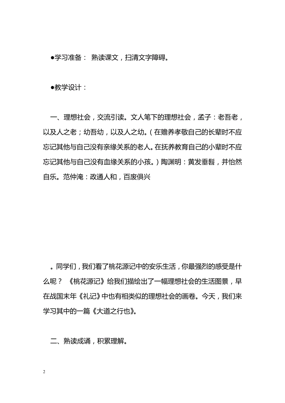 [语文教案]八年级上册语文《大道之行也》导案 (教师版)_第2页